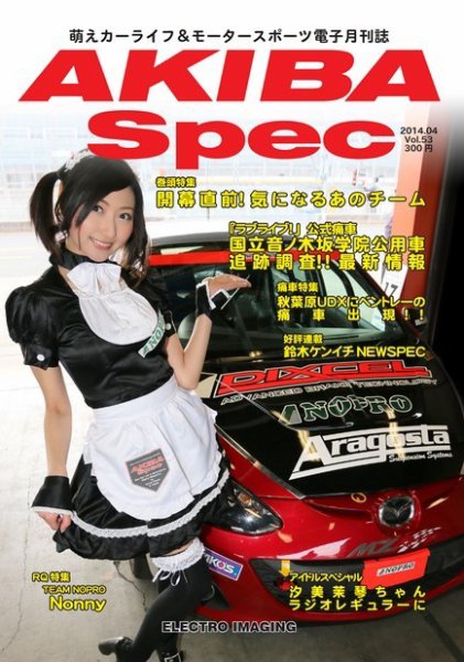 AKIBA Spec（アキバスペック） 4月号(53号) (発売日2014年03月15日) 表紙