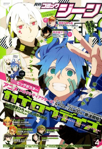 月刊 コミックジーン 2014年4月号 (発売日2014年03月15日) 表紙