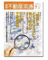 月刊　不動産流通 7月号 表紙