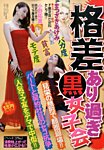 増刊　家庭サスペンス 格差あり過ぎ黒女子会 (発売日2014年03月01日) 表紙