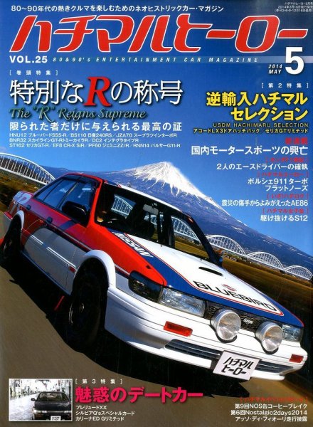 ハチマルヒーロー 2014年5月号 (発売日2014年03月15日) 表紙