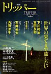 小説トリッパー 2014年3/30号 (発売日2014年03月18日) 表紙