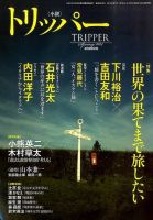 小説トリッパー 2014年3/30号 (発売日2014年03月18日) 表紙