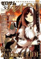 ゼロサム WARD (ワード) 2014年4月号 (発売日2014年03月15日) 表紙