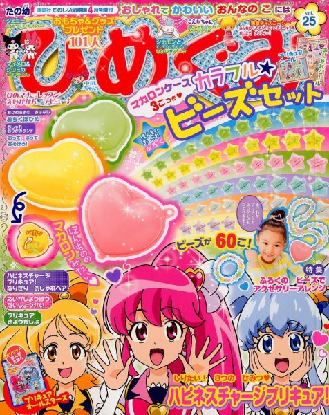 たの幼ひめぐみ 2014年4月号 (発売日2014年03月15日) | 雑誌/定期購読