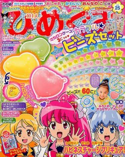 幼児 セール 雑誌 ひ めぐみ