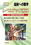 増刊 高校への数学 2014年4月号 (発売日2014年03月15日) 表紙