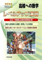 増刊 高校への数学 2014年4月号 (発売日2014年03月15日) 表紙