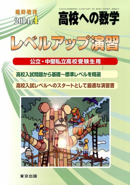 増刊 高校への数学 2014年4月号 (発売日2014年03月15日) 表紙