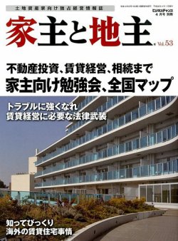 地主と家主 2014年4月号 (発売日2014年03月15日) 表紙