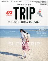 OZmagazine TRIP（オズマガジン　トリップ） 2014年4月号 (発売日2014年03月05日) 表紙