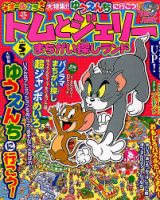 トムとジェリーまちがい探しランド 38冊セット