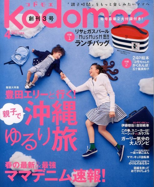 kodomoe（コドモエ） 2014年4月号 (発売日2014年03月07日) 表紙
