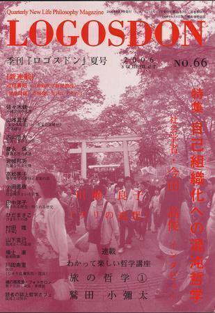 ロゴスドン 66号 (発売日2006年06月01日) 表紙