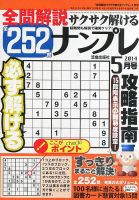 全問解説サクサク解けるナンプレ 5月号 表紙