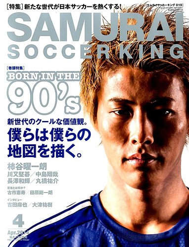 【後払い手数料無料】 サムライサッカーキング(SAMURAI SOCCER KING) 2014年03月12日 その他