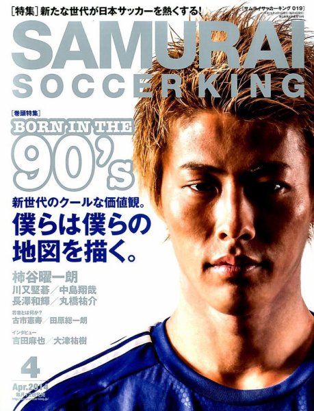 サムライサッカーキング(SAMURAI SOCCER KING) 2014年03月12日発売号 表紙