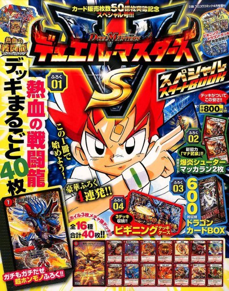 別冊 コロコロコミック Special (スペシャル)増刊 2014年4月号 (発売日