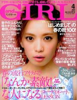 andGIRL（アンドガール） 2014年4月号 表紙