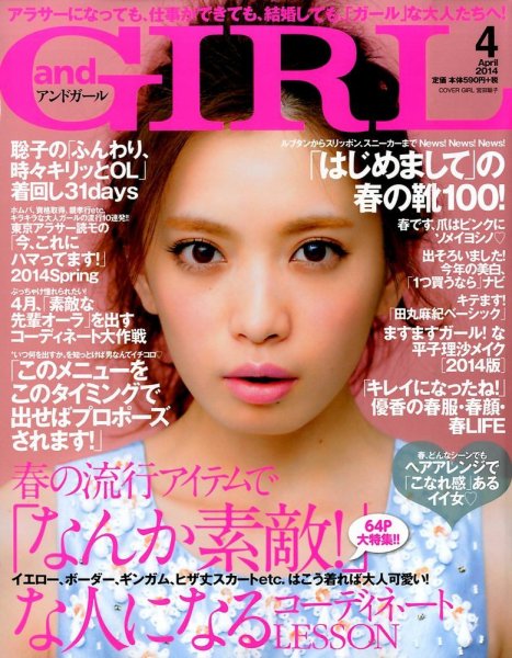 andGIRL（アンドガール） 2014年4月号 (発売日2014年03月12日) 表紙