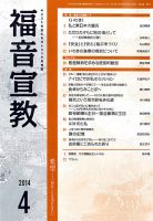福音宣教 2014年4月号 表紙