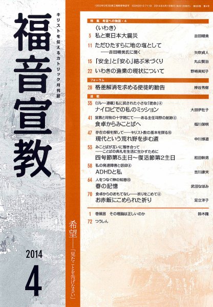 福音宣教 2014年4月号 (発売日2014年03月15日) 表紙