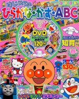 増刊 めばえ 2014年4月号 (発売日2014年03月14日) 表紙