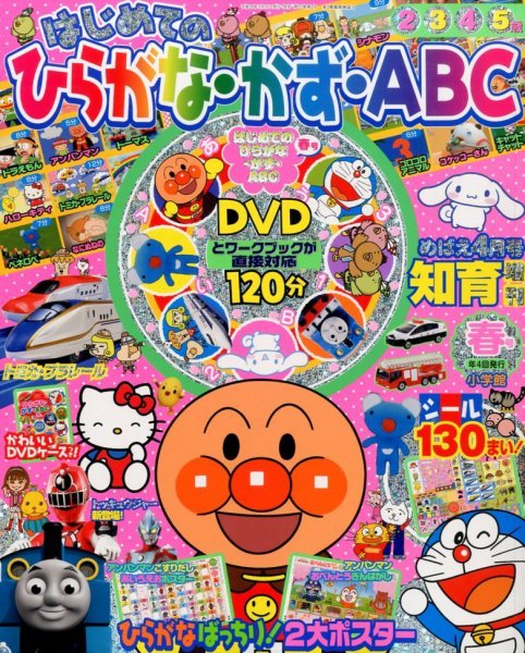 増刊 めばえ 2014年4月号 (発売日2014年03月14日) 表紙