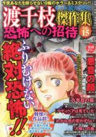 増刊 恐怖の快楽 10月号 (発売日2013年09月03日) 表紙