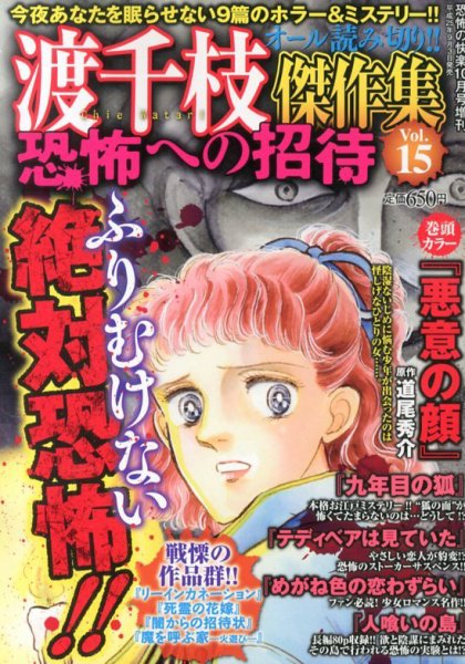 増刊 恐怖の快楽 10月号 (発売日2013年09月03日) 表紙