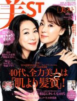 増刊 美ST (美スト) 11月号 (発売日2013年09月17日) 表紙