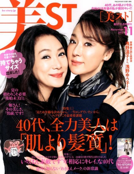 増刊 美ST (美スト) 11月号 (発売日2013年09月17日) 表紙