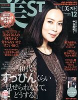 増刊 美ST (美スト) 12月号 (発売日2013年10月17日) 表紙