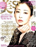 増刊 美ST (美スト) 持てちゃうサイズ美ST (発売日2013年08月17日) 表紙