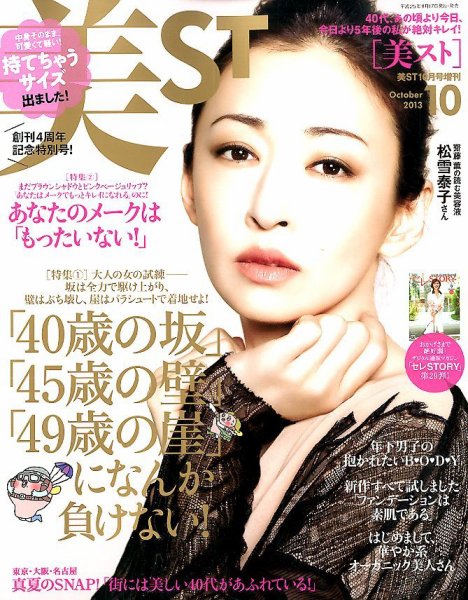 増刊 美ST (美スト) 持てちゃうサイズ美ST (発売日2013年08月17日) 表紙