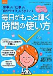 増刊 PHPのびのび子育て くらしラク～る 保存版 (発売日2013年08月17日) 表紙
