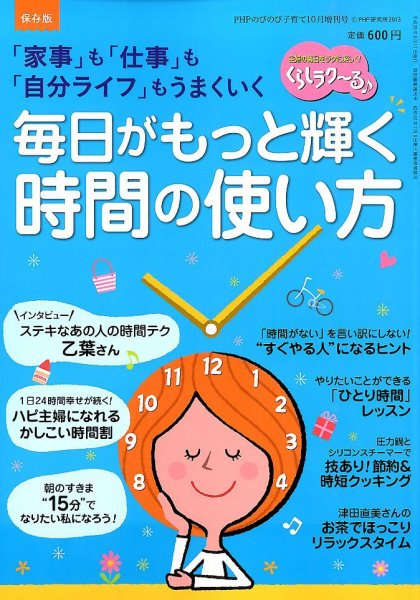 増刊 PHPのびのび子育て くらしラク～る 保存版 (発売日2013年08月17日) 表紙