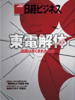 日経ビジネス電子版【雑誌セット定期購読】 表紙