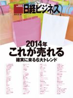 日経ビジネス電子版【雑誌セット定期購読】 2013年12月30日発売号 表紙