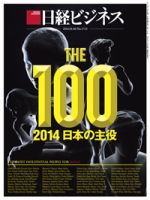 日経ビジネス電子版【雑誌セット定期購読】 2014年01月06日発売号 表紙