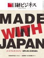 日経ビジネス電子版【雑誌セット定期購読】 表紙