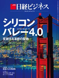 日経ビジネス電子版【雑誌セット定期購読】 2014年01月20日発売号 表紙
