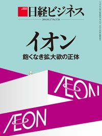 日経ビジネス電子版【雑誌セット定期購読】 2014年01月27日発売号 表紙