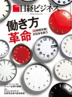 日経ビジネス電子版【雑誌セット定期購読】 表紙