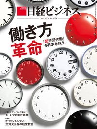 日経ビジネス電子版【雑誌セット定期購読】 2014年02月10日発売号 表紙