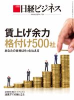 日経ビジネス電子版【雑誌セット定期購読】 表紙