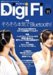 DigiFi（デジファイ）  No.11 (発売日2013年08月28日) 表紙