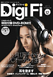 DigiFi（デジファイ） No.12の表紙