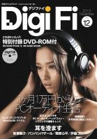DigiFi（デジファイ）  No.12 表紙