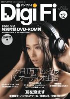 DigiFi（デジファイ）  No.12 (発売日2013年11月26日) 表紙